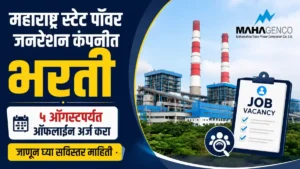 MahaGenco Bharti 2026