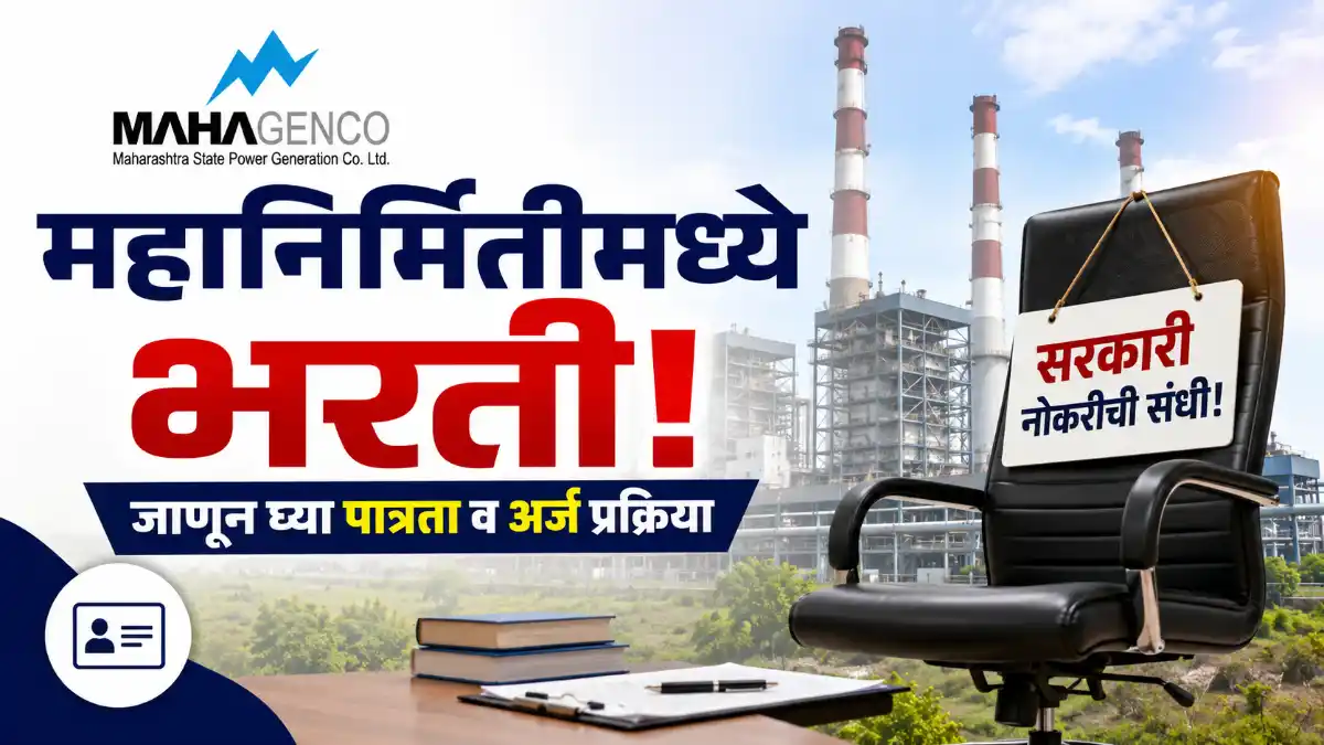 MahaGenco Mumbai Bharti 2026