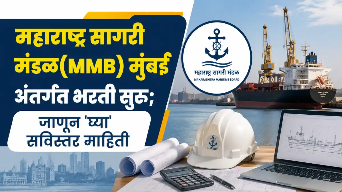 Maharashtra Maritime Board Mumbai Bharti 2026