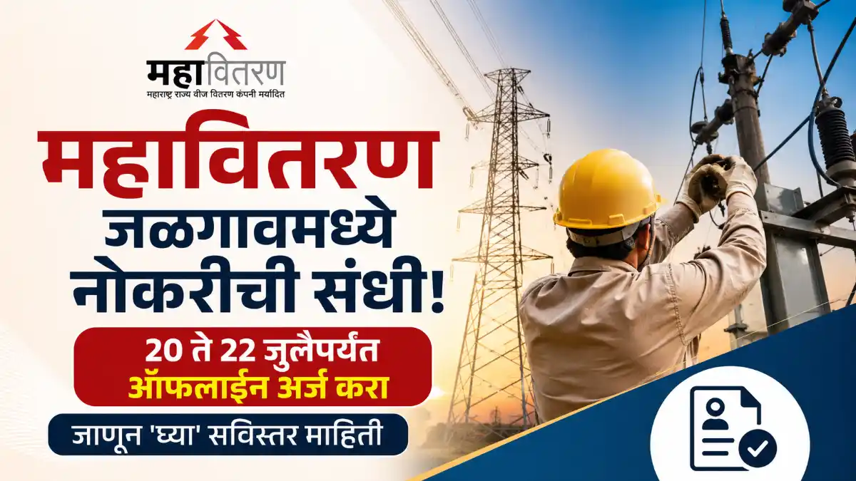 Mahavitaran Jalgaon Bharti 2026