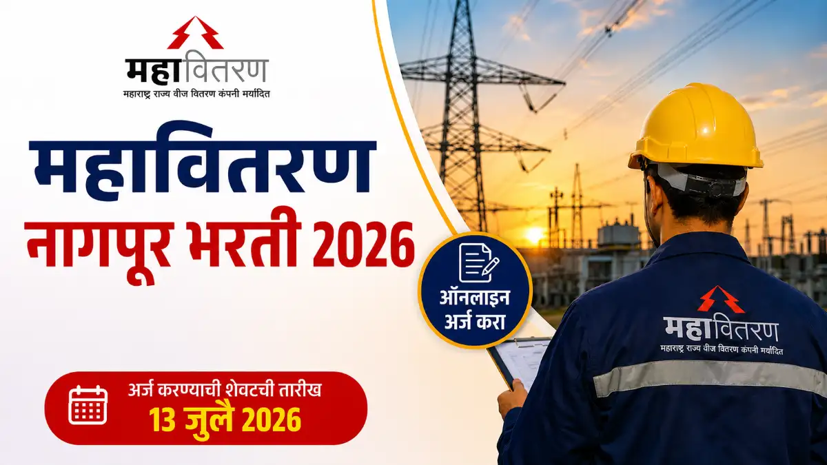 Mahavitaran Nagpur Recruitment 2026