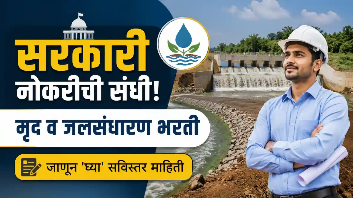 Mrudu and Jalsandharan Vibhag Bharti 2026