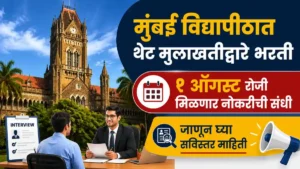 Mumbai University Bharti 2026