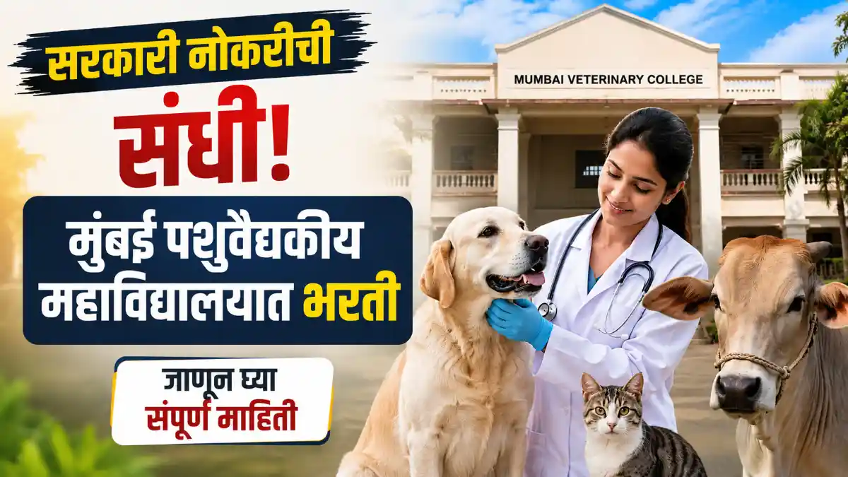 Mumbai Veterinary College Bharti 2026