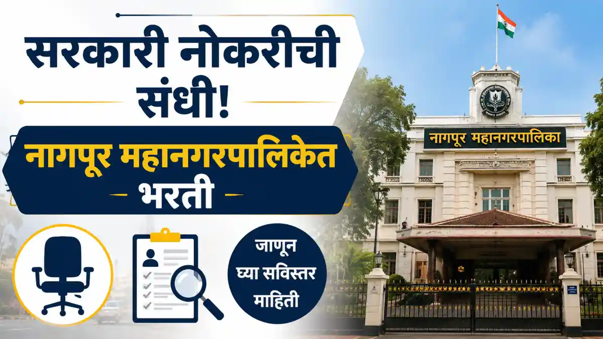 Municipal Corporation Bharti 2026