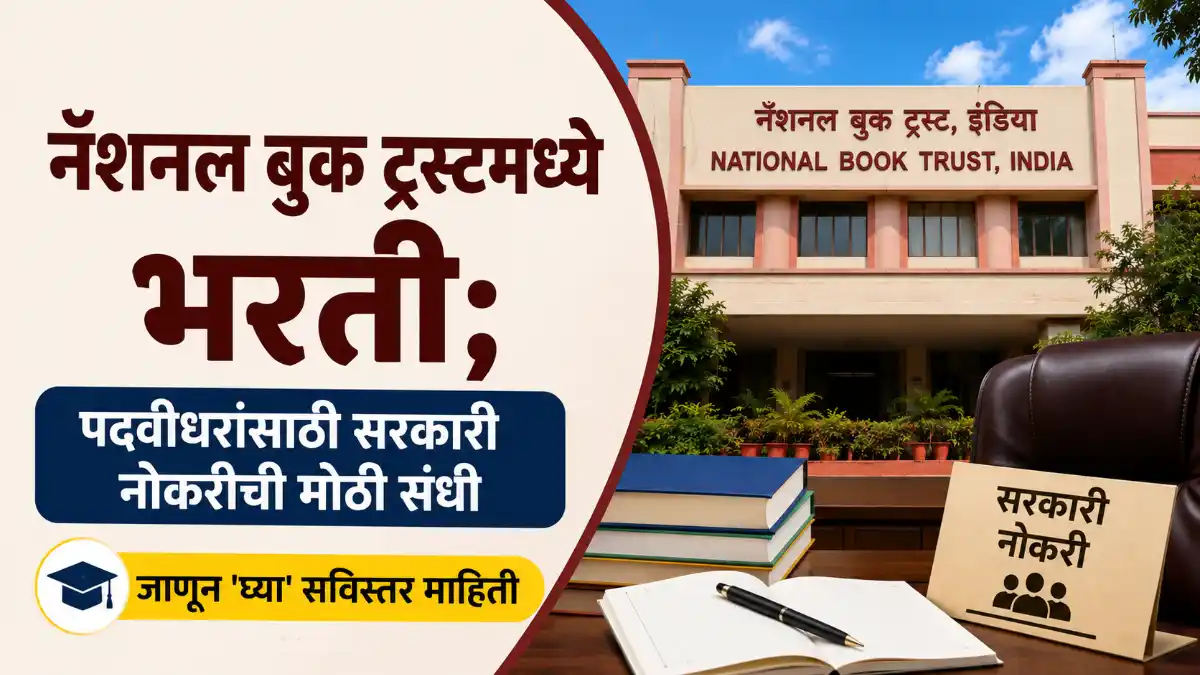 NBT Bharti 2026