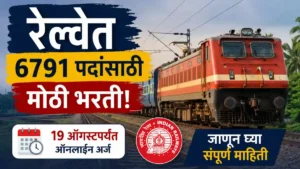 NFR Bharti 2026