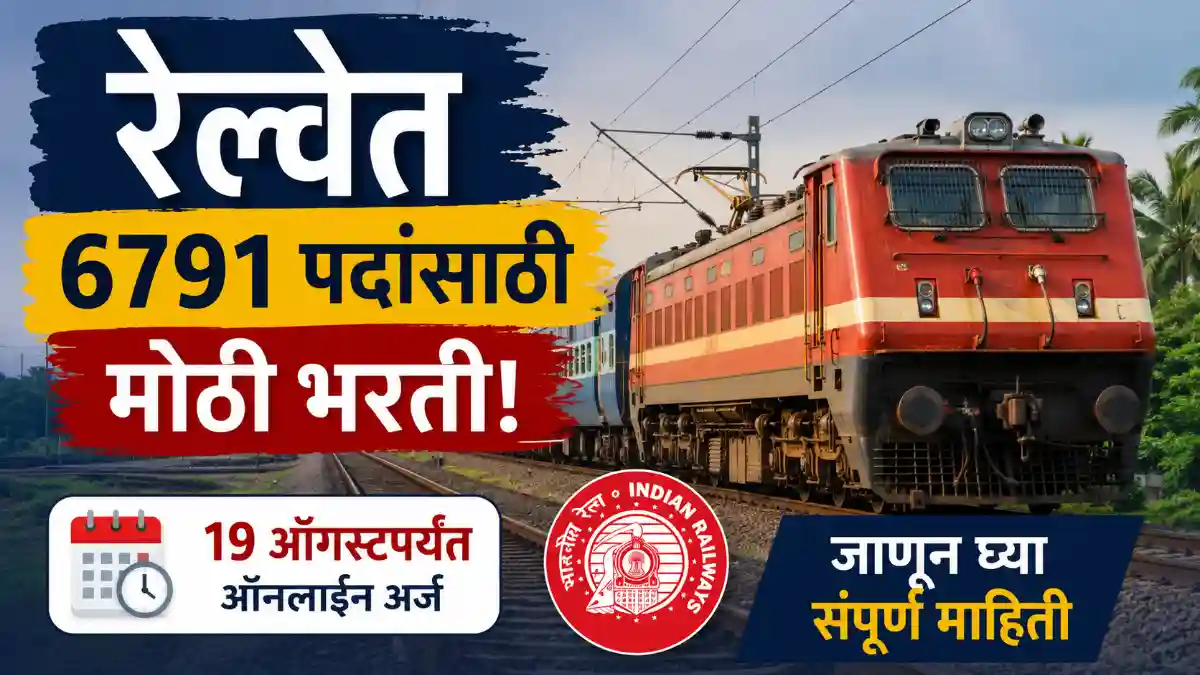 NFR Bharti 2026