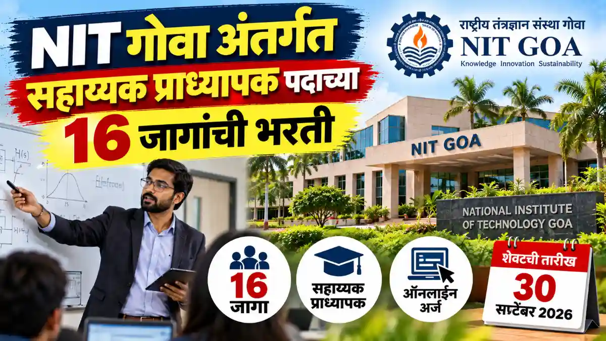 NIT Goa Bharti 2026