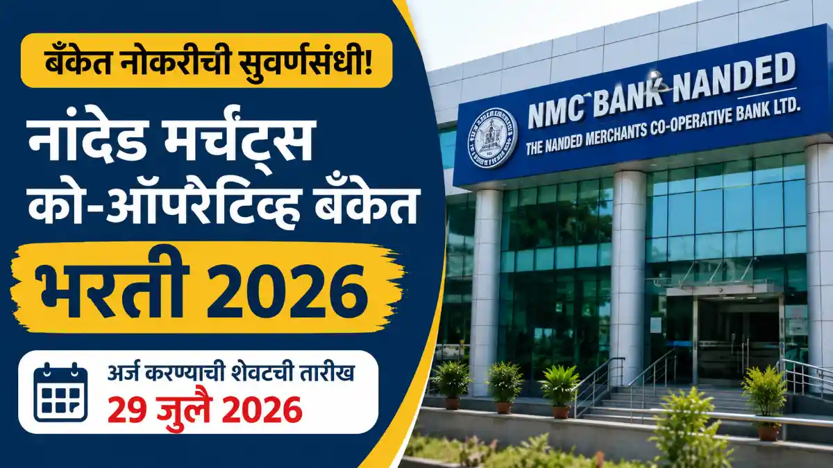 NMC Bank Nanded Bharti 2026