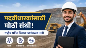NMDC Bharti 2026