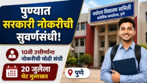 NVS Pune Bharti 2026