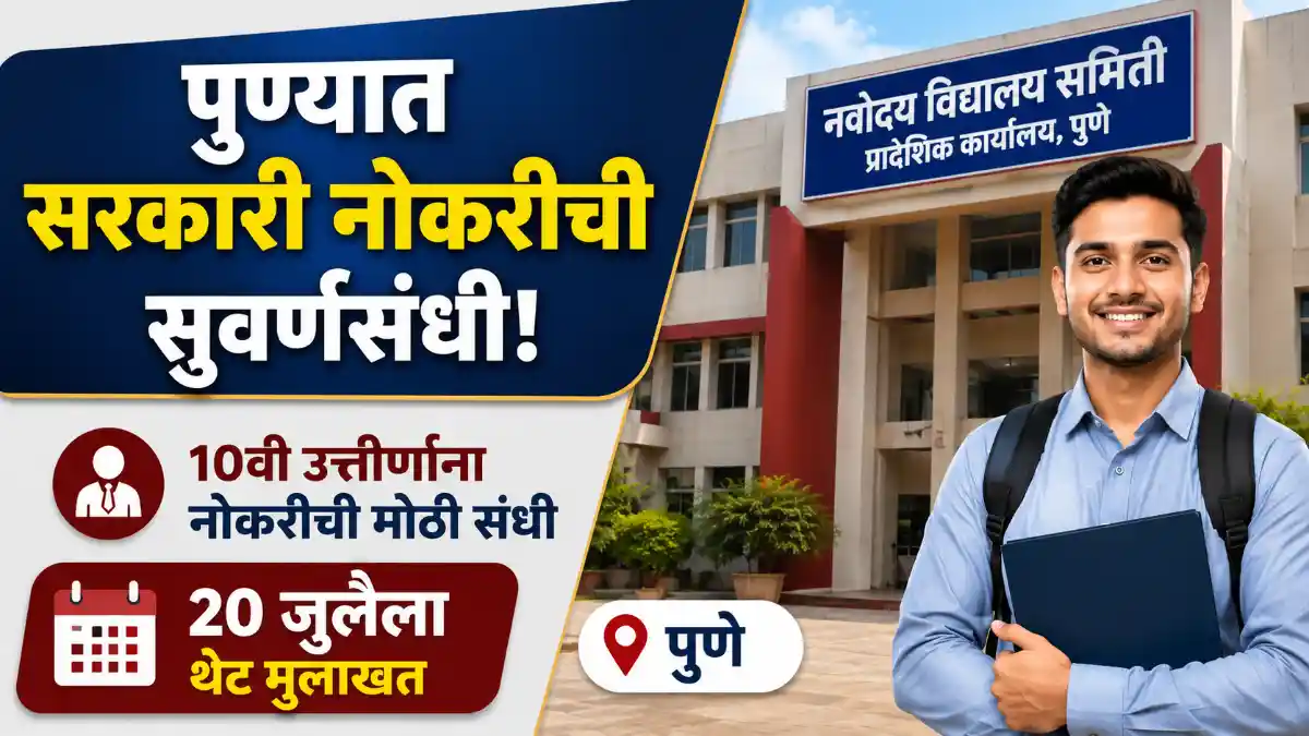 NVS Pune Bharti 2026