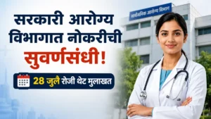National Urban Health Mission Thane Bharti 2026