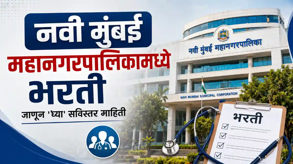 Navi Mumbai Mahanagarpalika Bharti 2026