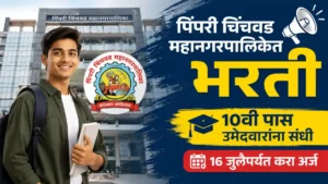 PCMC Recruitment 2026