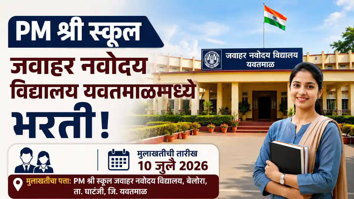 PM Shri School JNV Yavatmal Bharti 2026