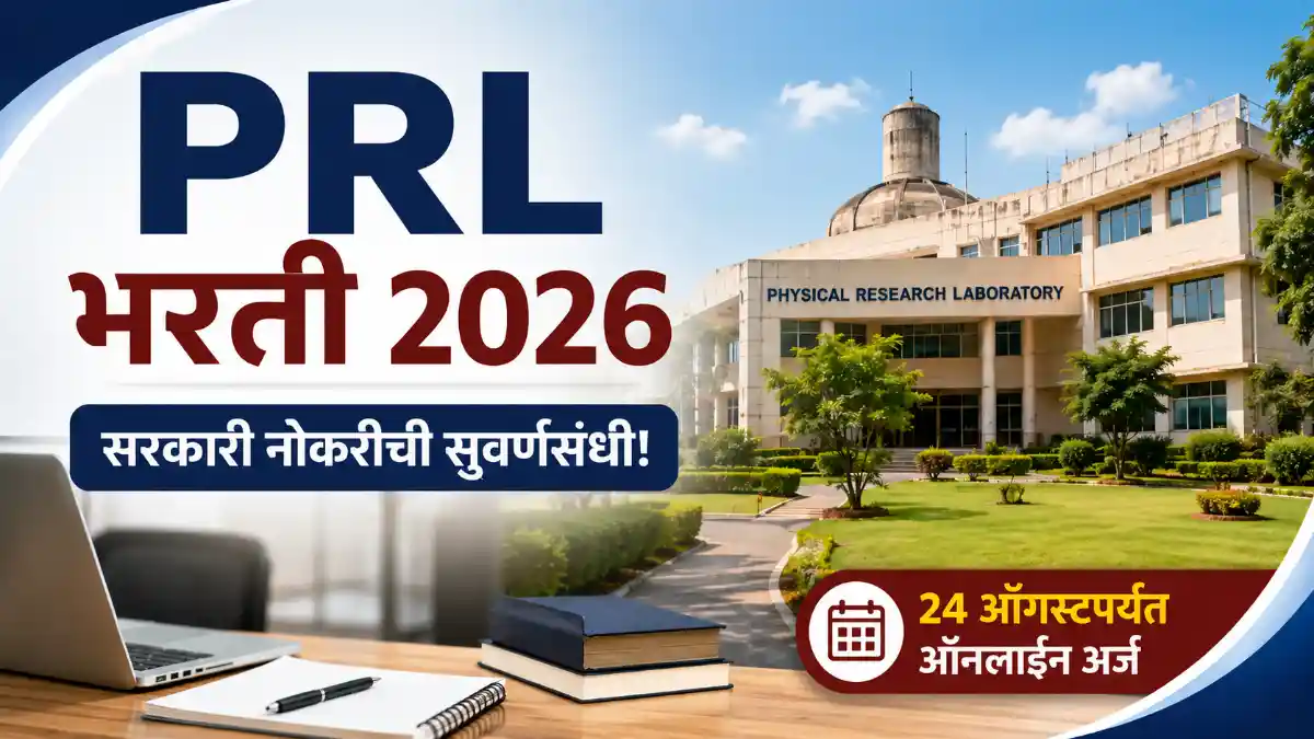 PRL Bharti 2026