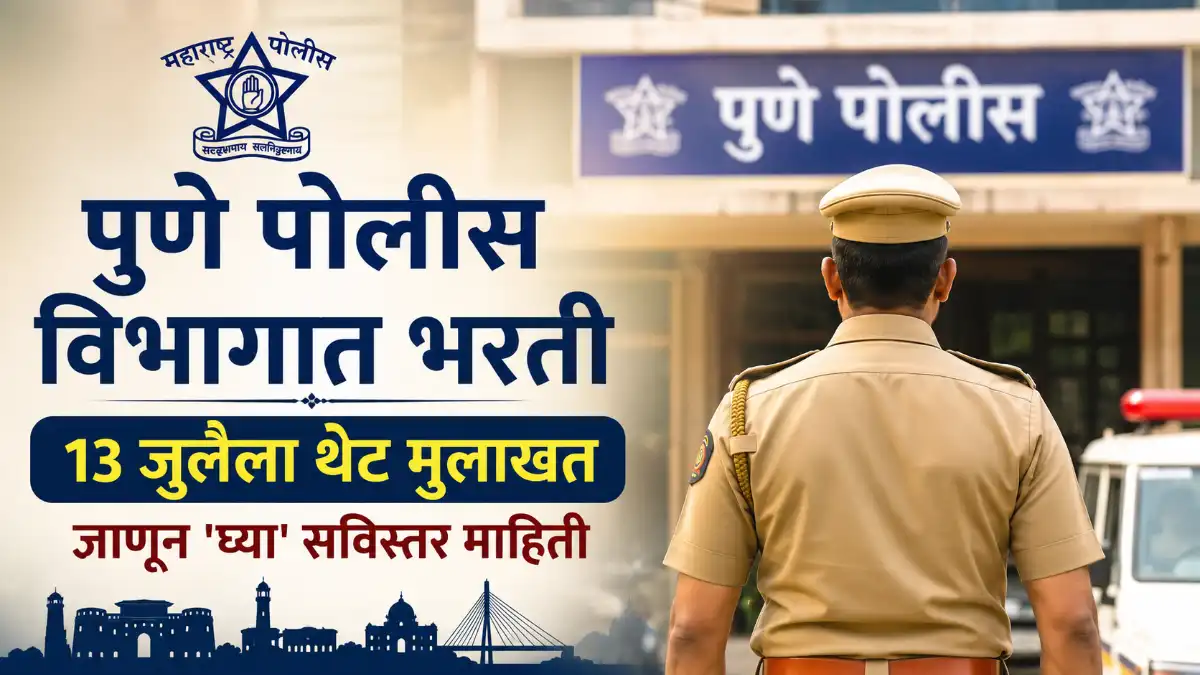 Pune Police Bharti 2026