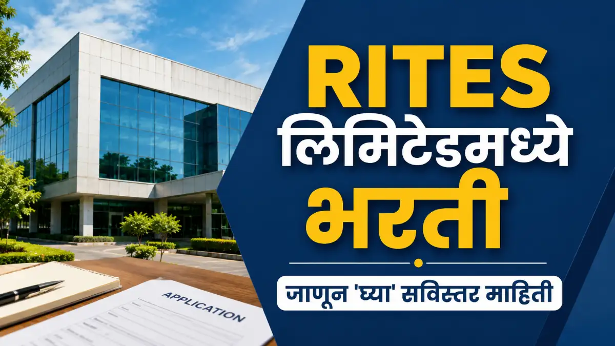 RITES Bharti 2026