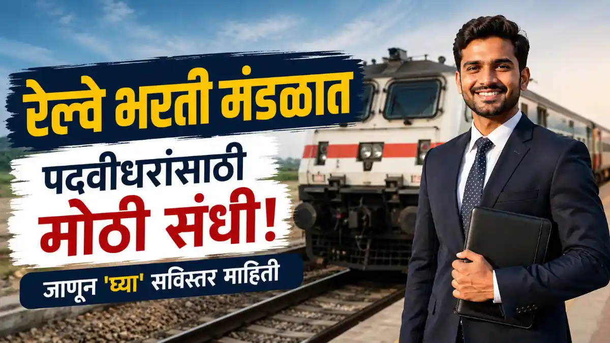 RRB Section Controller Bharti 2026