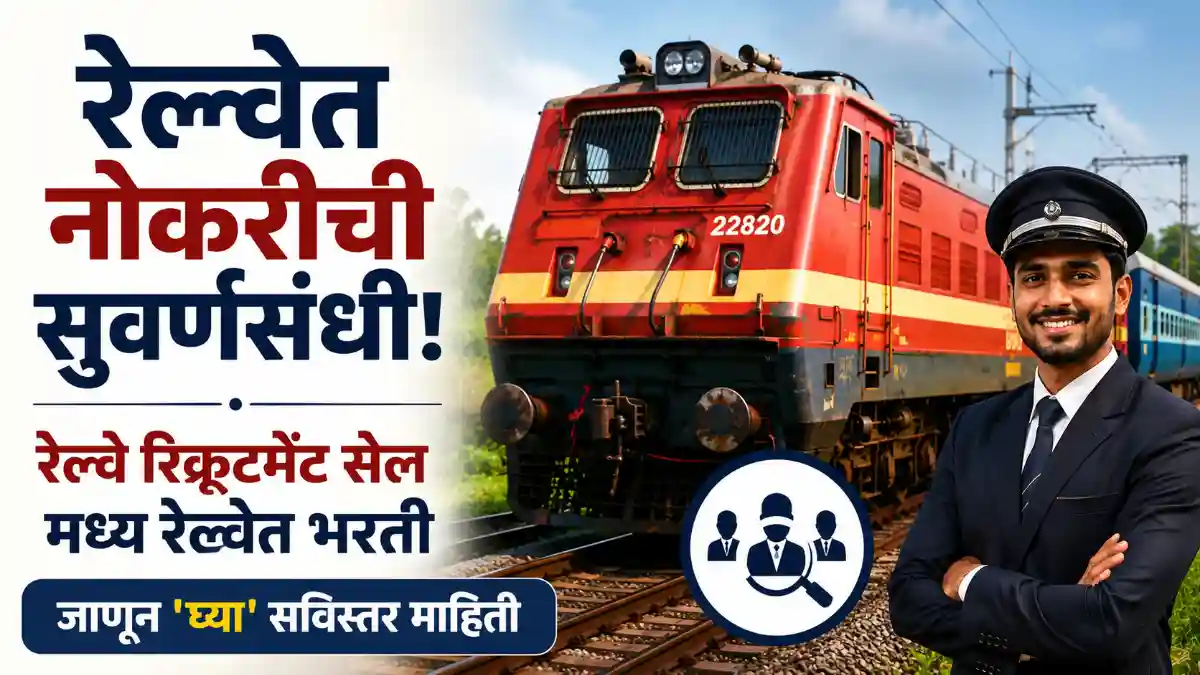 RRC Central Railway Bharti 2026