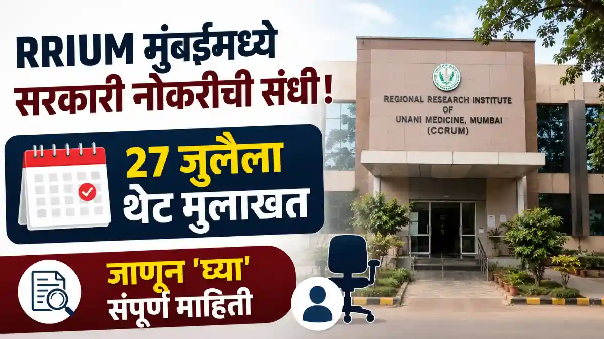 RRIUM Bharti 2026