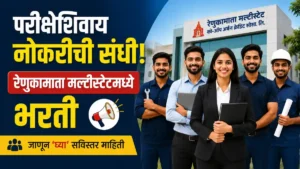 Renukamata Multistate Society Bharti 2026