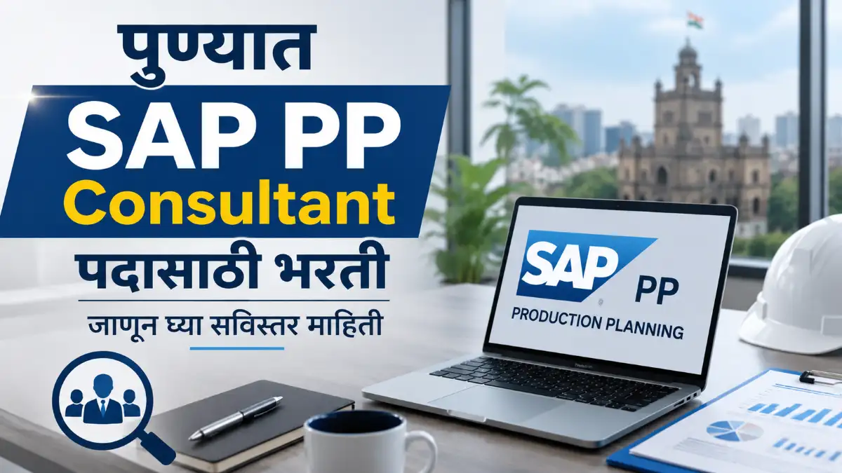 SAP PP Consultant Jobs