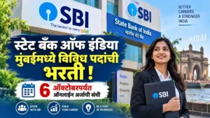 SBI Mumbai Bharti 2026