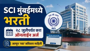 SCI Mumbai Bharti 2026