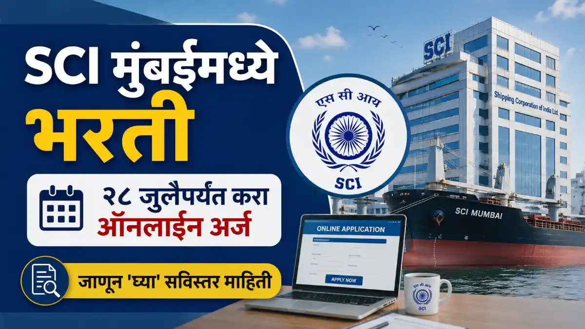 SCI Mumbai Bharti 2026