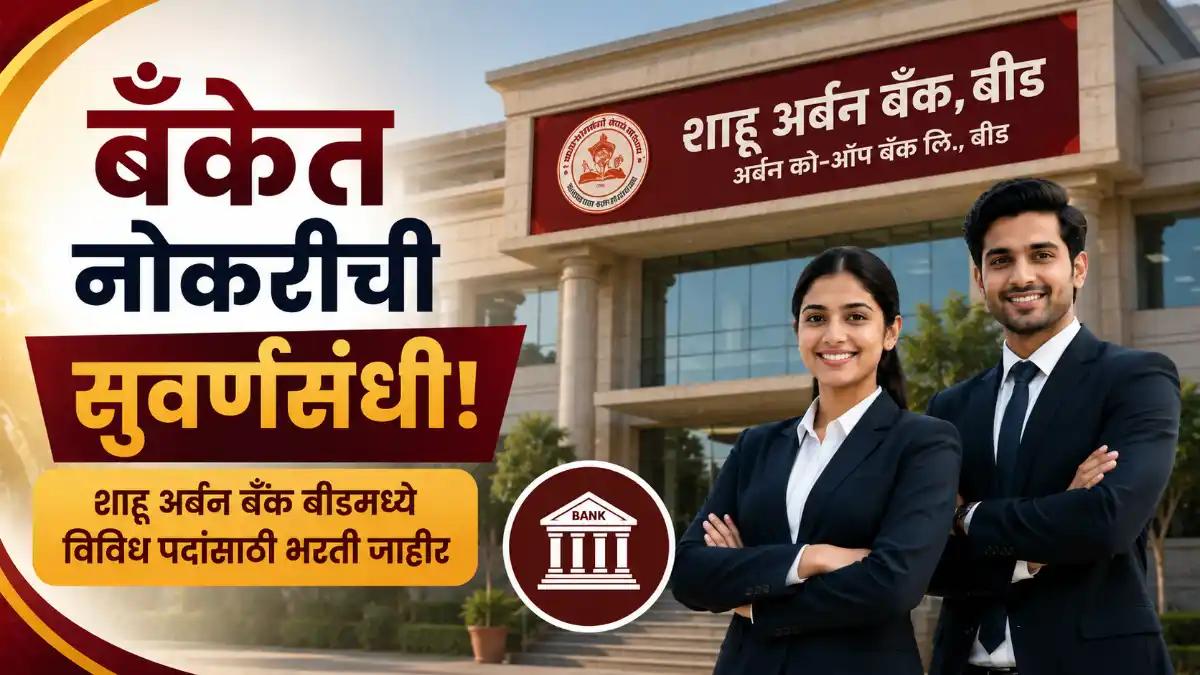 Shahu Bank Beed Bharti 2026