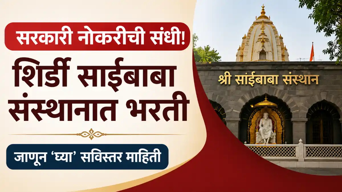 Shri Saibaba Sansthan Bharti 2026