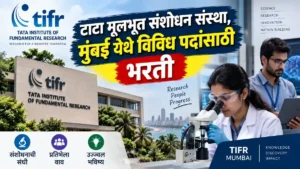 TIFR Mumbai Bharti 2026
