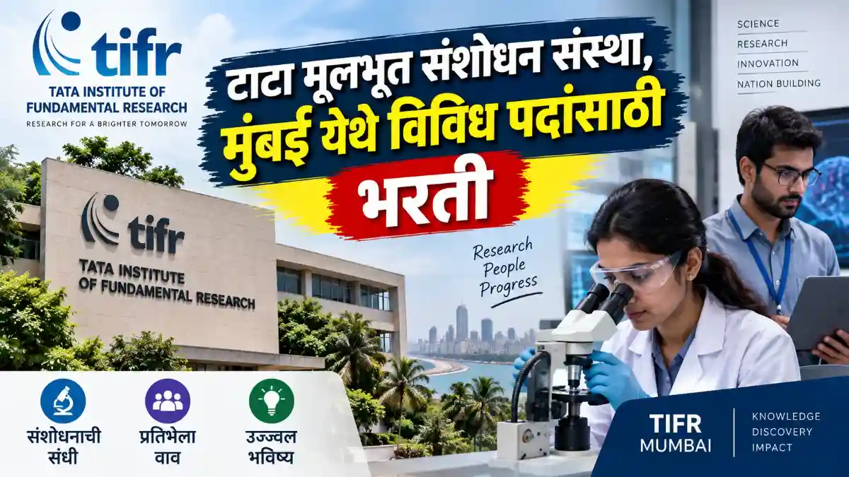 TIFR Mumbai Bharti 2026