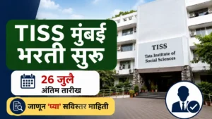 TISS Mumbai Bharti 2026