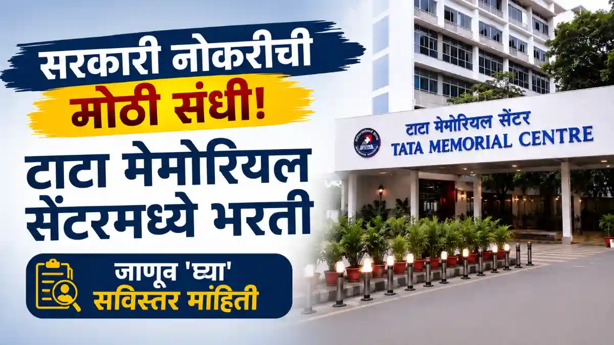 TMC Bharti 2026