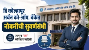 The Kolhapur Urban Co-op. Bank Ltd. Bharti 2026