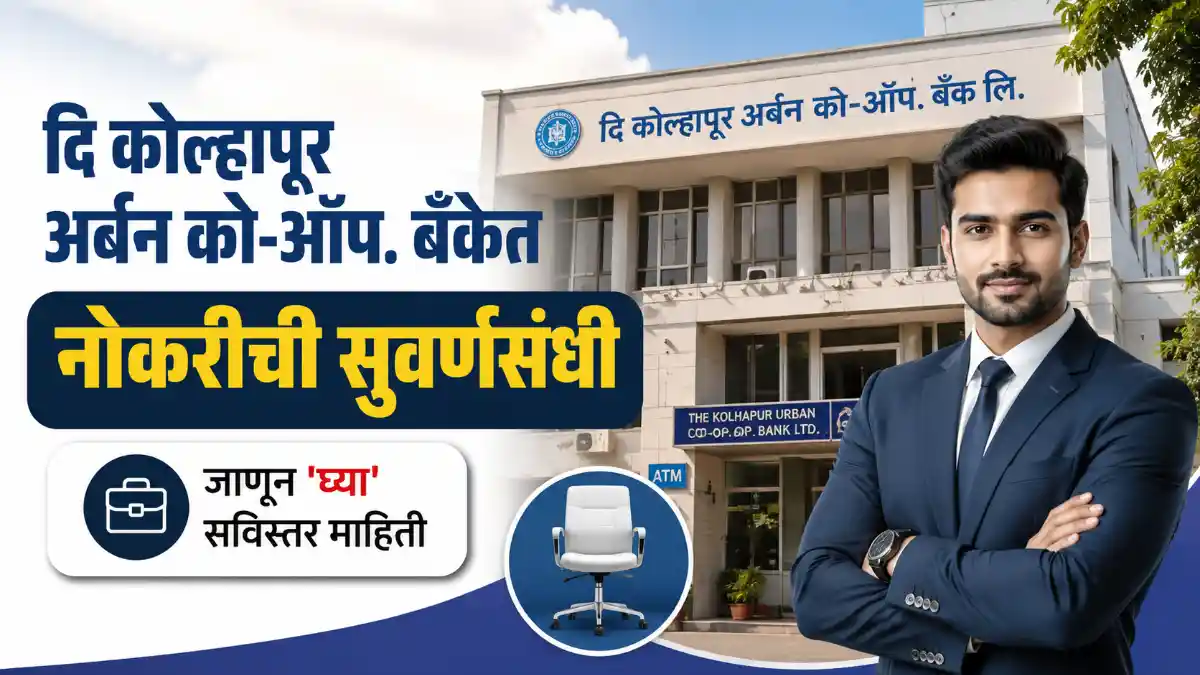 The Kolhapur Urban Co-op. Bank Ltd. Bharti 2026