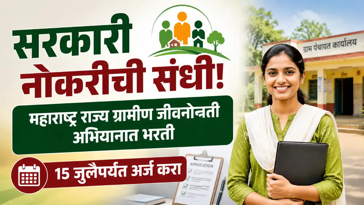 UMED MSRLM Jalna Bharti 2026