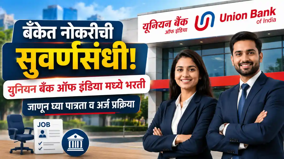 Union Bank of India Bharti 2026