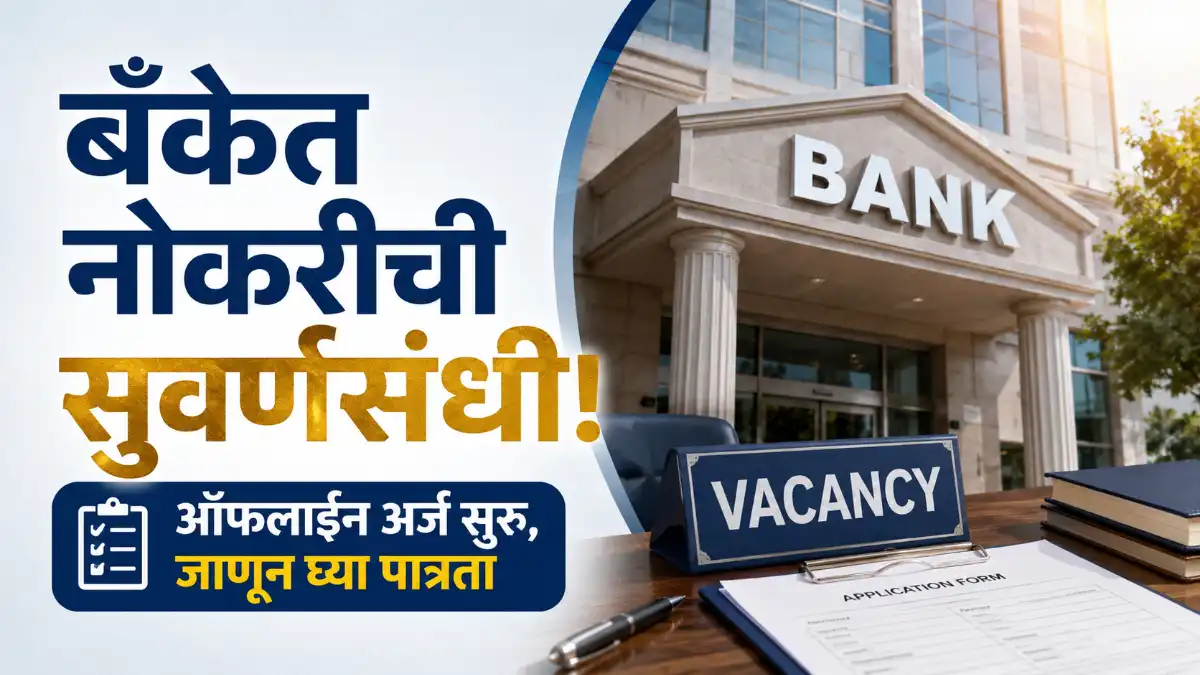 Vidyanand Co-op Bank Ltd. Solapur Bharti 2026