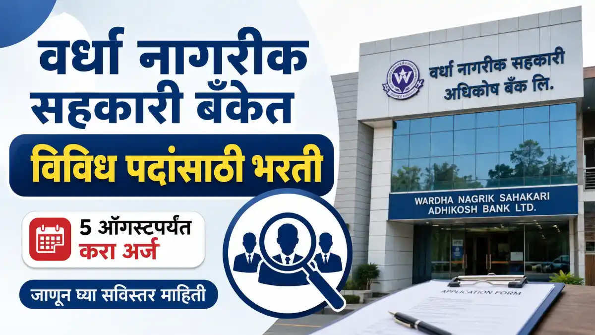 Wardha Nagarik Sahakari Adhikosh Bank Bharti 2026