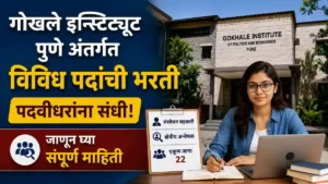 GIPE Pune Bharti 2026
