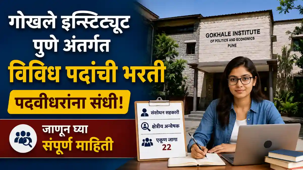 GIPE Pune Bharti 2026