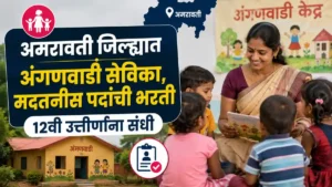 Amravati Anganwadi Bharti 2026