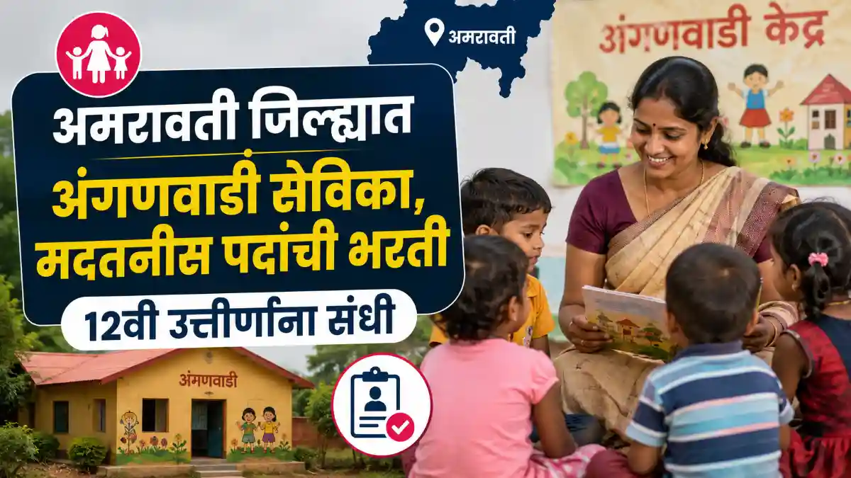 Amravati Anganwadi Bharti 2026