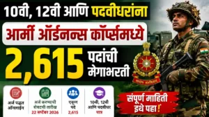 Army Ordnance Corps Recruitment 2026