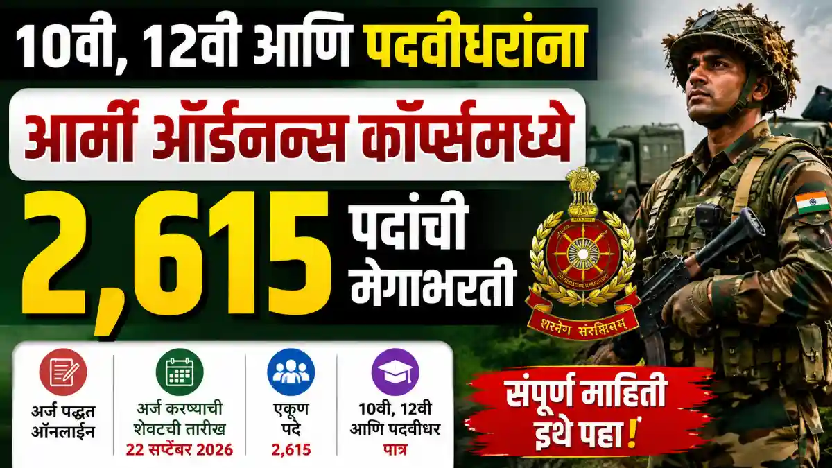 Army Ordnance Corps Recruitment 2026